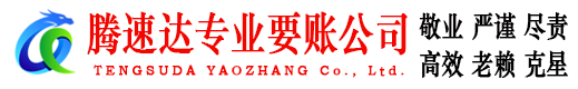 寿光要债公司