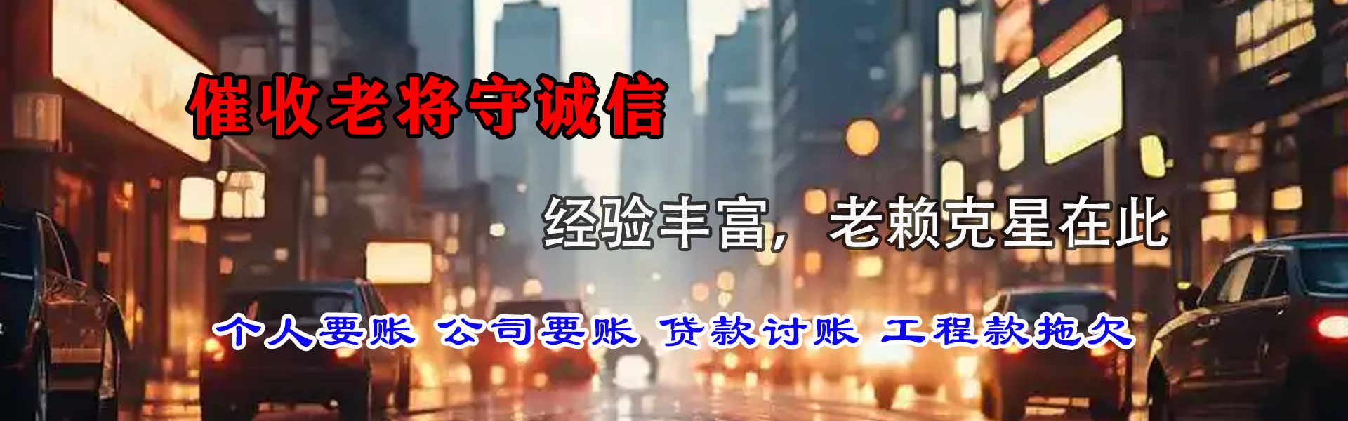 寿光腾速达讨债公司